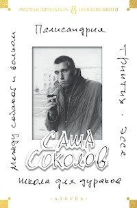 Школа для дураков. Между собакой и волком. Палисандрия. Триптих. Эссе - Саша Соколов - ebook