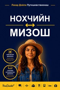 The Language Guide for Travelers - Chechen to Mizo - YouGuide - ebook