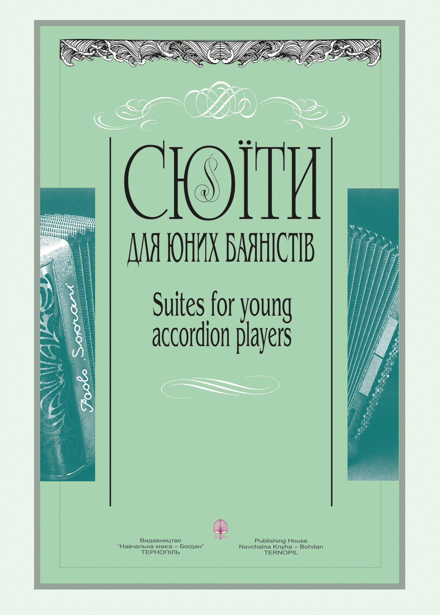 Сюїти для юних баяністів. Випуск 2