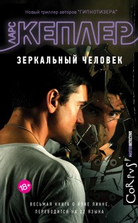 Зеркальный человек - Lars Kepler - ebook