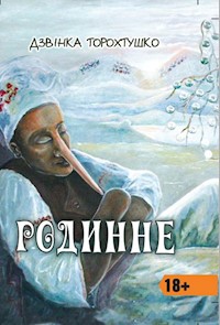 Родинне. Новели - Дзвінка Торохтушко - ebook