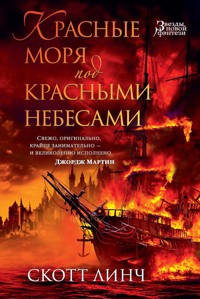 Красные моря под красными небесами - Скотт Линч - ebook