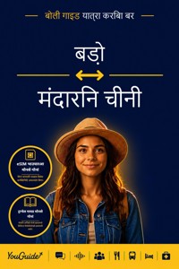 The Language Guide for Travelers - Bodo to Mandarin Chinese - YouGuide - ebook