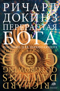 Перерастая бога. Пособие для начинающих - Річард Докінз - ebook