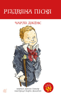 Різдвяна пісня - Чарлз Дікенс - ebook