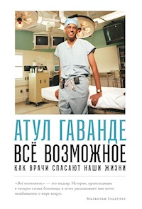 Всё возможное: Как врачи спасают наши жизни - Атул Гаванде - ebook