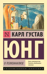 О психоанализе - Карл Густав Юнг - ebook