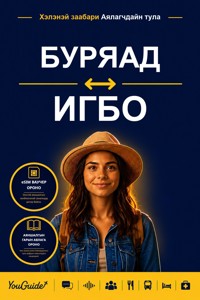 The Language Guide for Travelers - Buryat to Igbo - YouGuide - ebook