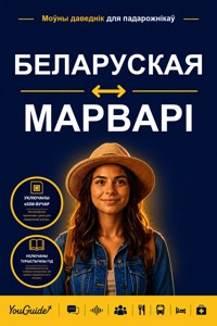 The Language Guide for Travelers - Belarusian to Marwari - YouGuide - ebook