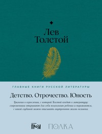 Детство. Отрочество. Юность - Лев Толстой - ebook