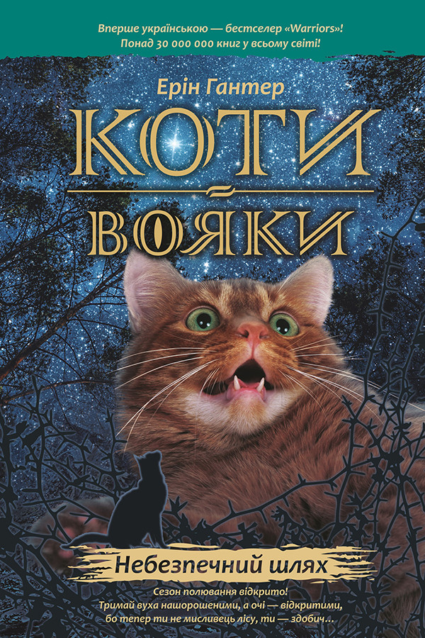 Где Можно Купить Книги Коты Воители