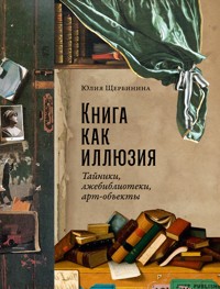 Книга как иллюзия - Юлия Щербинина - ebook