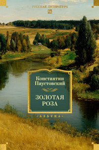 Золотая роза - Константин Паустовский - ebook