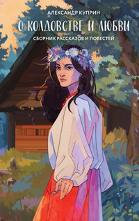 О колдовстве и любви - Куприн Александр - ebook