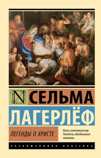 Легенды о Христе - Сельма Лагерлёф - ebook