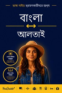 The Language Guide for Travelers - Bengali to Altai - YouGuide - ebook