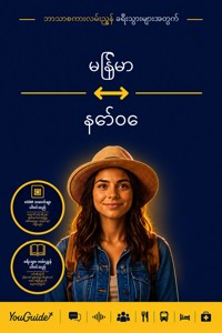 The Language Guide for Travelers - Burmese to Norwegian - YouGuide - ebook