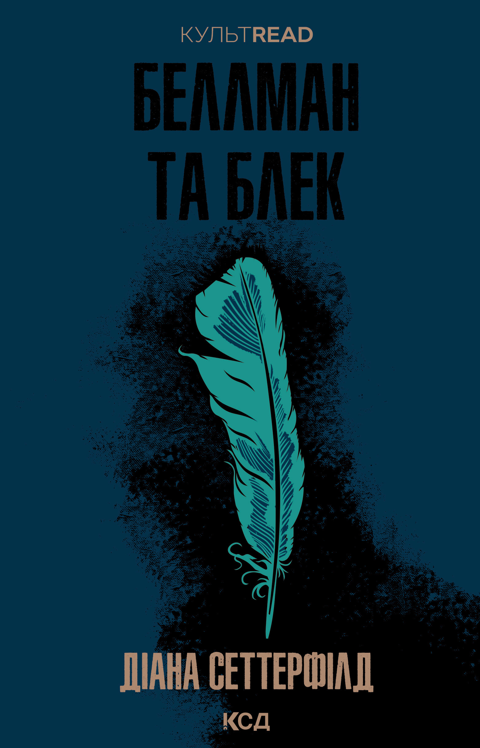 Беллман та Блек