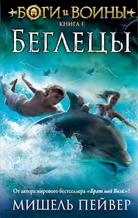 Боги и воины. Книга 1. Беглецы - Мишель Пейвер - ebook