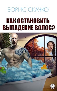 Как остановить выпадение волос? - Борис Скачко - ebook