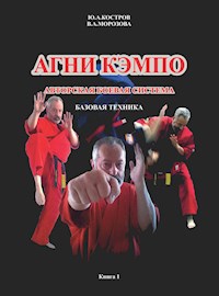 АГНИ КЭМПО. Книга 1 - Юрий Костров - ebook