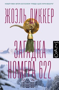 Загадка номера 622 - Жоэль Диккер - ebook