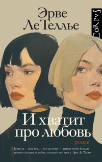 И хватит про любовь - Эрве Ле - ebook