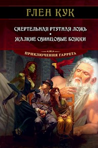 Смертельная ртутная ложь. Жалкие свинцовые божки - Глен Кук - ebook