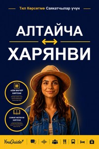 The Language Guide for Travelers - Altai to Haryanvi - YouGuide - ebook