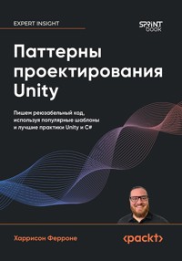 Паттерны проектирования Unity. Популярные шаблоны и лучшие практики создания игр на Unity и C# - Харрисон Ферроне - ebook