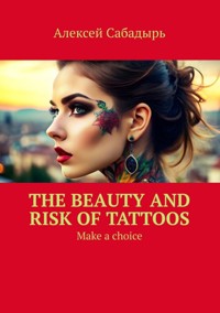 The beauty and risk of Tattoos - Алексей Сабадырь - ebook