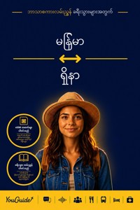 The Language Guide for Travelers - Burmese to Shona - YouGuide - ebook