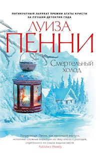 Смертельный холод - Луиза Пенни - ebook