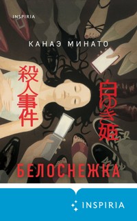 Белоснежка - Kanae Minato - ebook