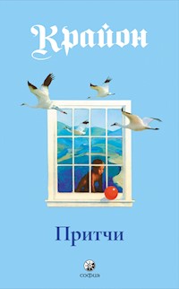 Притчи Крайона - Ли Кэрролл - ebook