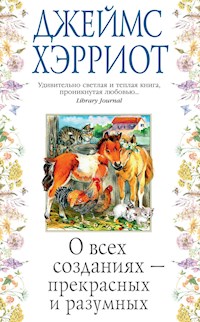 О всех созданиях - прекрасных и разумных - Джеймс Хэрриот - ebook