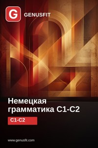 GenusFit: German Grammar C1-C2 (Russian Edition) - GenusFit Editors Office - ebook