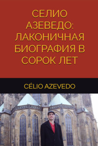Селио Азеведо – Лаконичная биография в 40 лет - Célio Azevedo - ebook