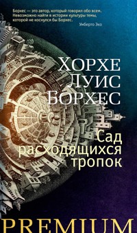 Сад расходящихся тропок - Хорхе Луис Борхес - ebook