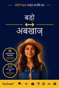 The Language Guide for Travelers - Bodo to Abkhaz - YouGuide - ebook
