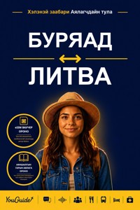 The Language Guide for Travelers - Buryat to Lithuanian - YouGuide - ebook