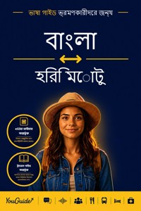 The Language Guide for Travelers - Bengali to Hiri Motu - YouGuide - ebook
