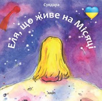 Еля, що живе на Місяці - Людмила Каштан - ebook