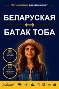 The Language Guide for Travelers - Belarusian to Batak Toba - YouGuide - ebook
