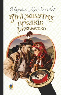 Тіні забутих предків. Intermezzo - Михайло Коцюбинський - ebook