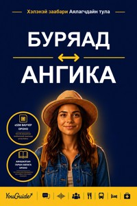 The Language Guide for Travelers - Buryat to Angika - YouGuide - ebook
