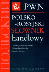 Polsko-rosyjski słownik handlowy - Jochym-Kuszlikowa Ludwika, Kossakowska Elżbieta, Stawarz Stanisław - książka