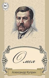 Олеся - Александр Куприн - ebook