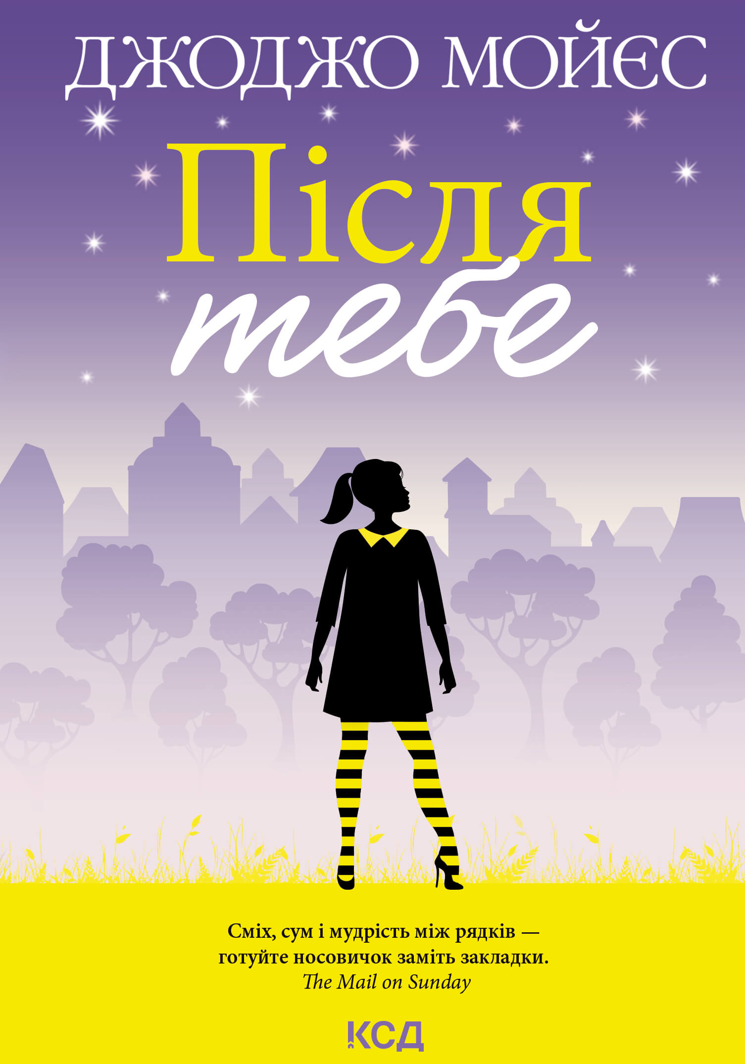 Після тебе