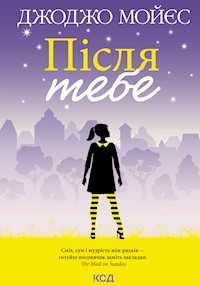 Після тебе - Джоджо Мойєс - ebook